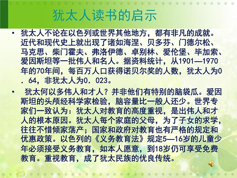 读书主题班会课件 (2)05