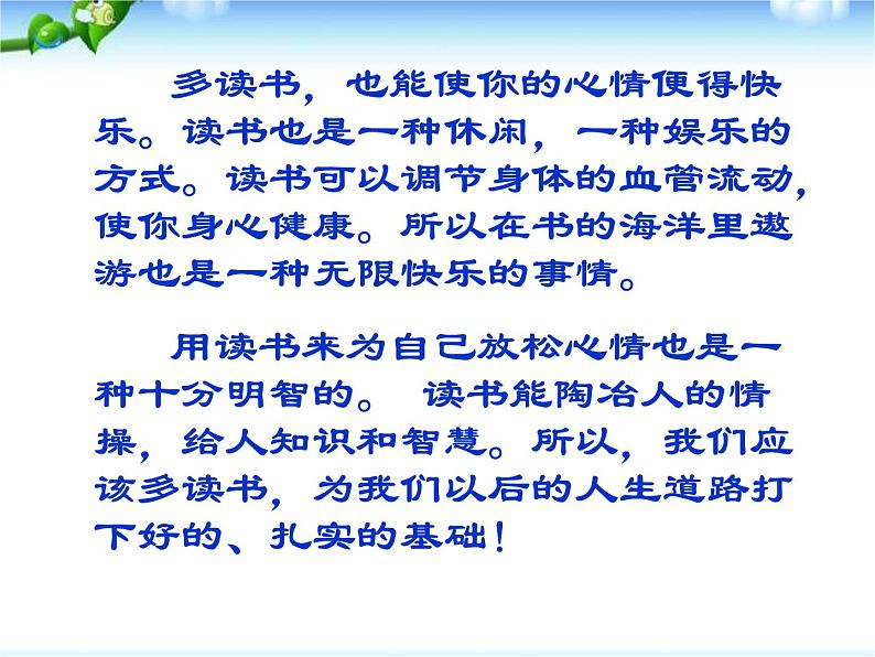 读书节主题班会 (1)第2页