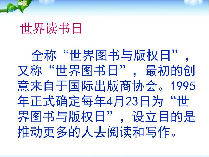 读书节主题班会 (1)第3页