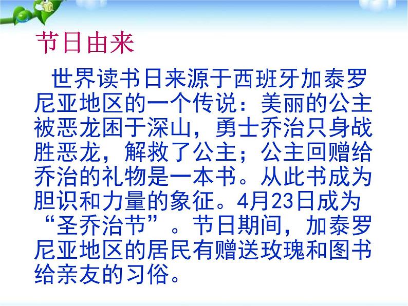 读书节主题班会 (1)第4页