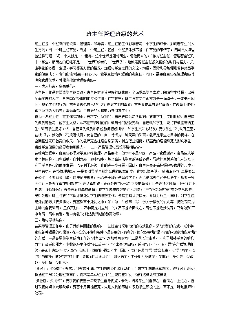 班主任管理班级的艺术01