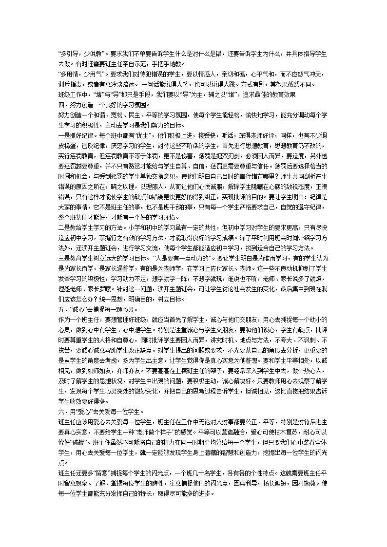 班主任管理班级的艺术02