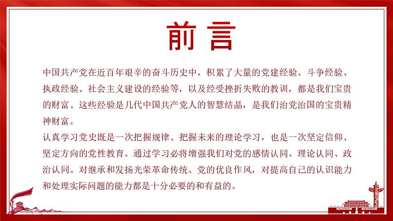 学党史 悟思想 办实事 开新局 主题教育科技课件02