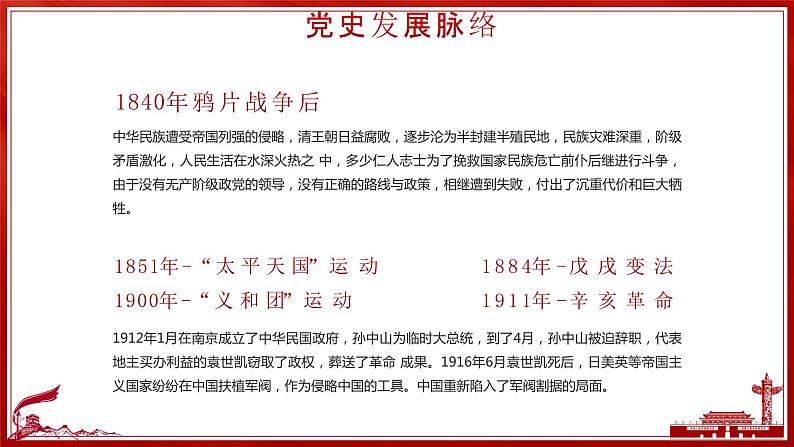 学党史 悟思想 办实事 开新局 主题教育科技课件05