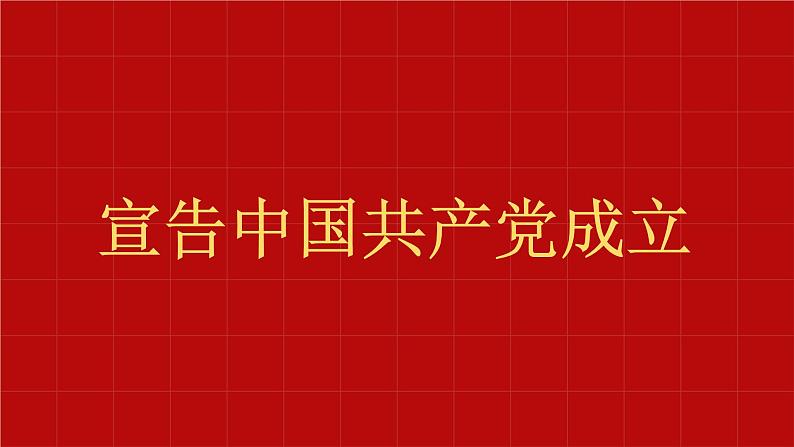 建党100周年——主题教育班会课件04