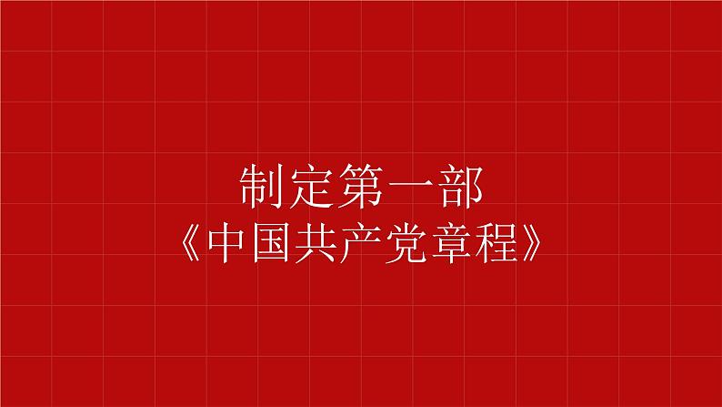 建党100周年——主题教育班会课件07