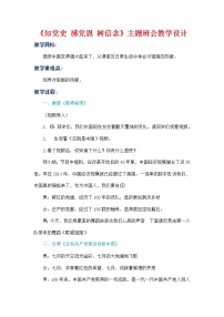 “学党史感党恩，跟党走”主题班会教学设计