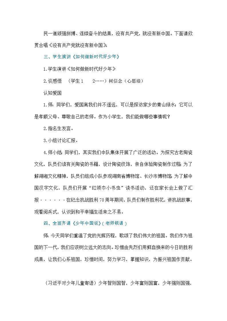 “学党史感党恩，跟党走”主题班会教学设计02