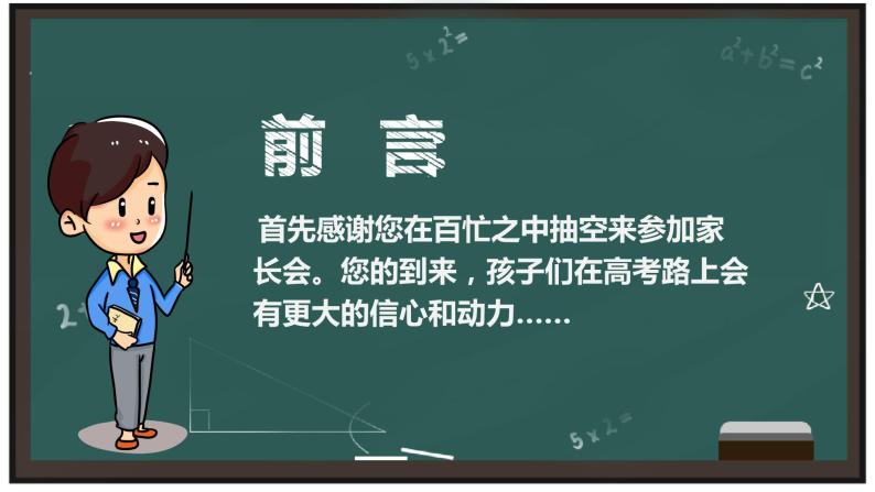 高三动员《决战高考 最后冲刺》主题班会PPT课件02