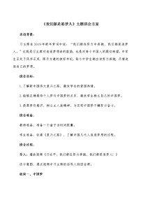 《我们都是追梦人》主题班会方案