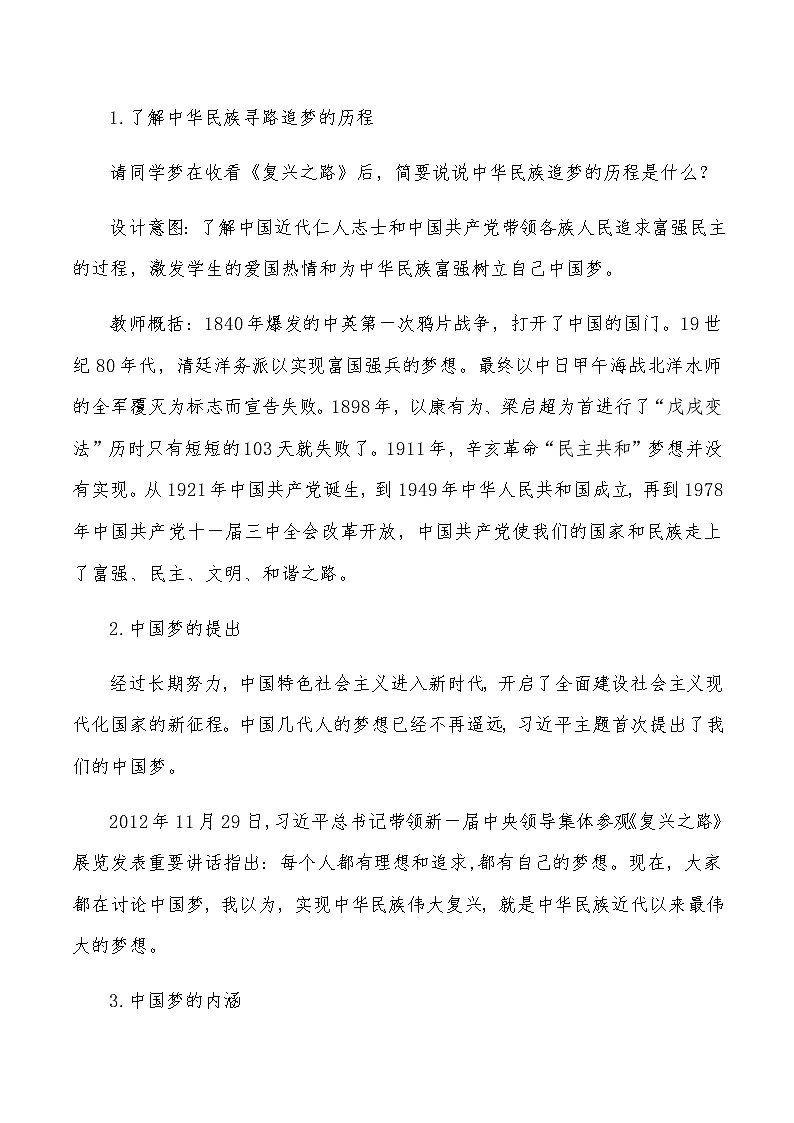 《我们都是追梦人》主题班会方案02