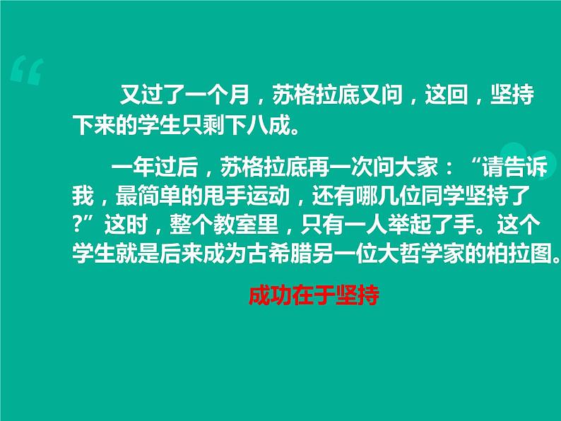 初中学生学习方法主题班会05