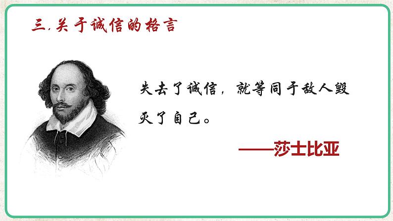 主题班会课件《让诚信之花开遍神州大地》第5页