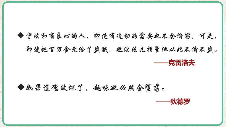 主题班会课件《让诚信之花开遍神州大地》第7页