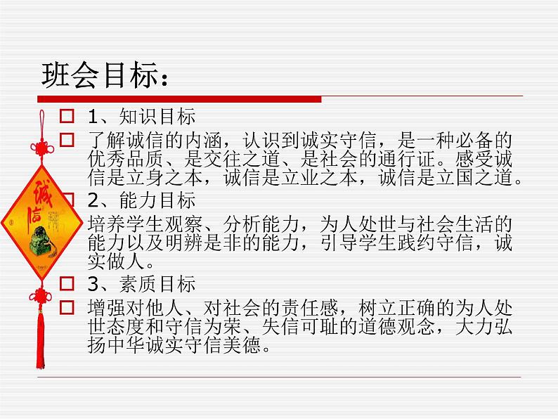 诚信教育主题班会(共35张PPT)课件02