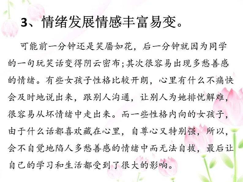 青春期女生教育专题教育讲座课件08