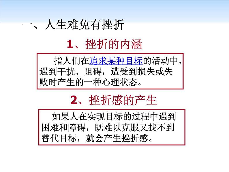 13周主题班会-挫折教育课件06