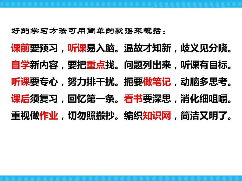 学习方法与技巧 主题教育班会课件03