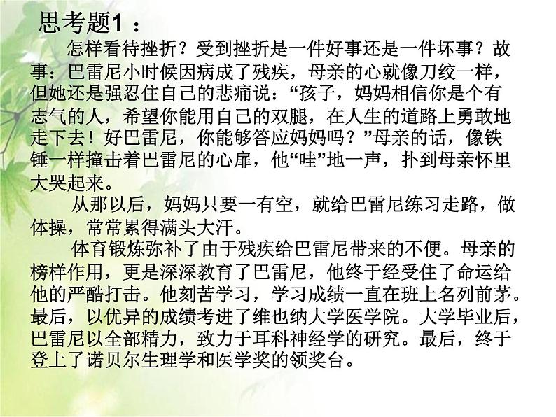 挫折教育主题班会 (1)课件第5页