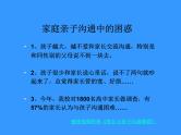 善于与孩子交流沟通——主题班会课件