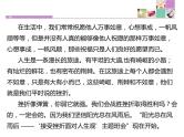 接受挫折笑对人生主题班会课件