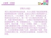 接受挫折笑对人生主题班会课件