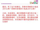 接受挫折笑对人生主题班会课件