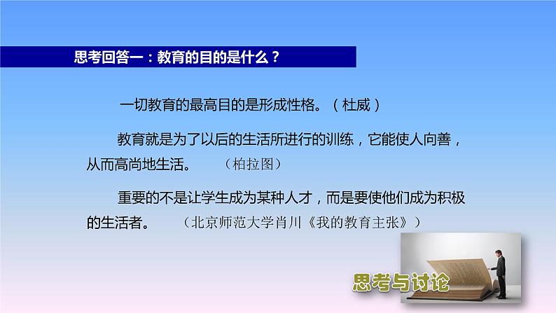 让教育走进学生心灵 主题班会课件05