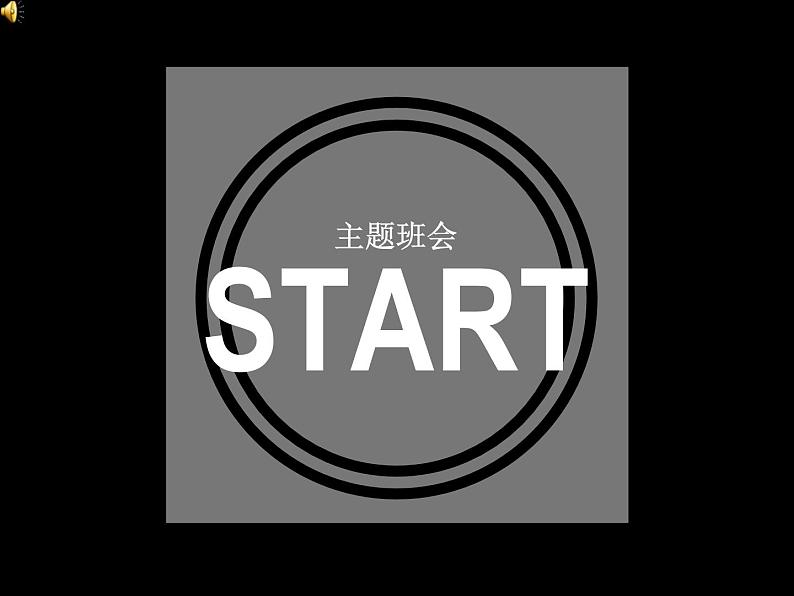 主题班会：放飞梦想课件07