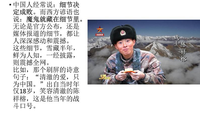 《向边防士兵致敬》主题演讲课件第3页