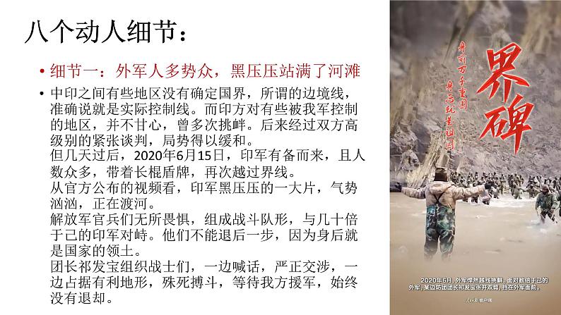 《向边防士兵致敬》主题演讲课件第4页