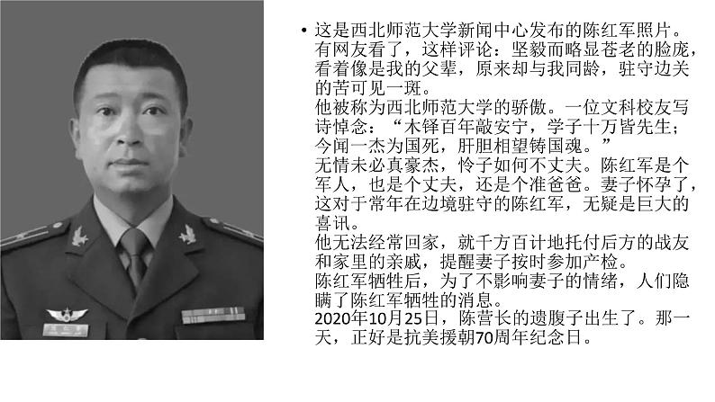 《向边防士兵致敬》主题演讲课件第7页