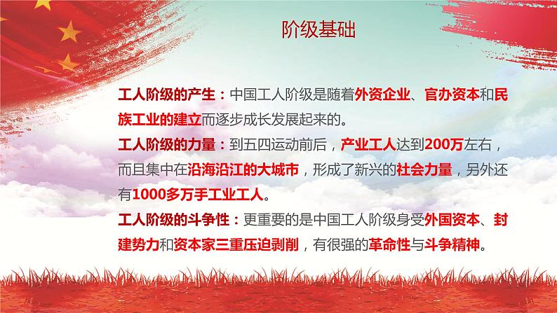 初心如磐学党史，饮水思源感党恩主题教育班会08