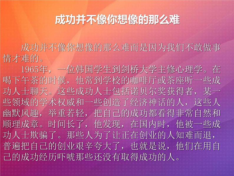 关于坚持梦想的主题班会课件05