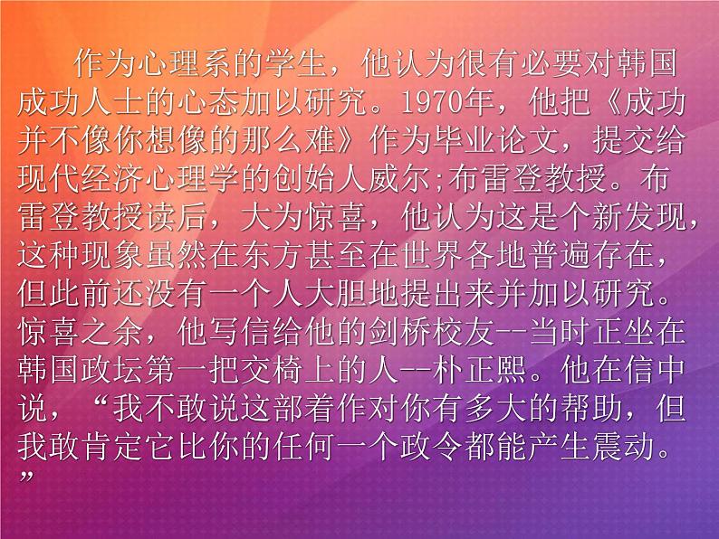 关于坚持梦想的主题班会课件06