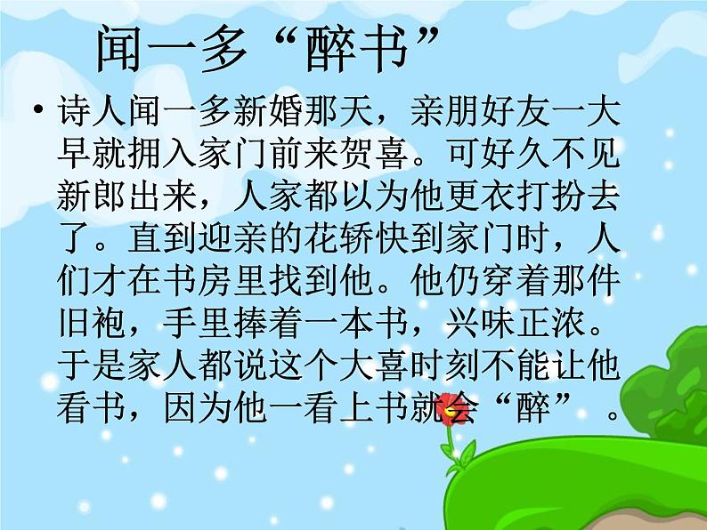 班会主题我爱读书课件08