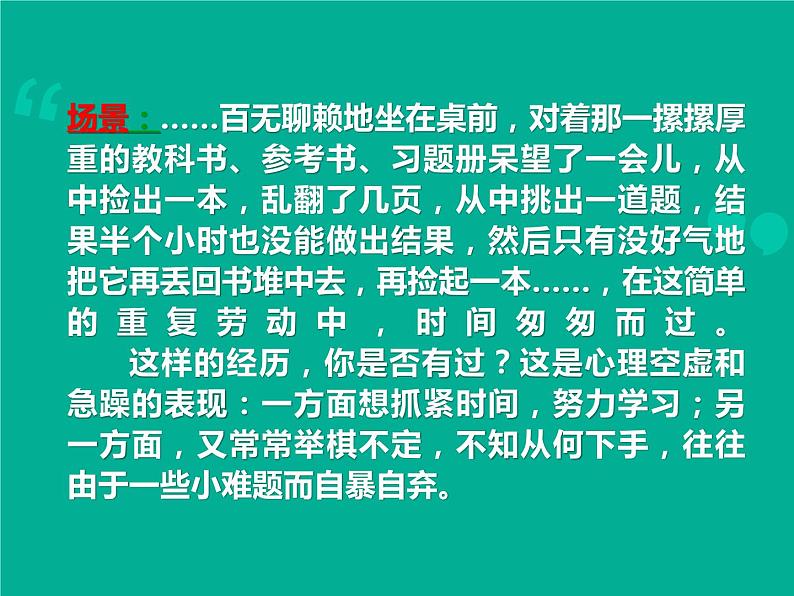 学习方法主题班会课件第2页