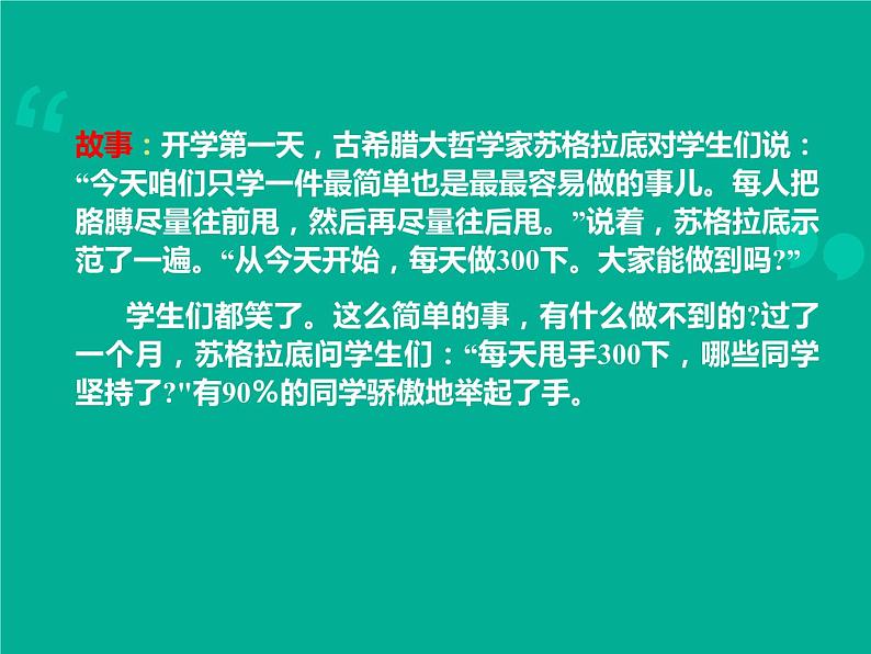 学习方法主题班会课件第4页