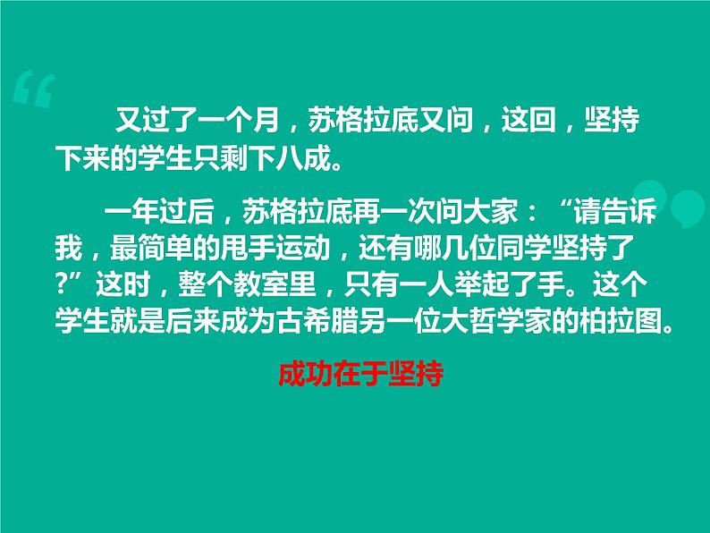 学习方法主题班会课件第5页