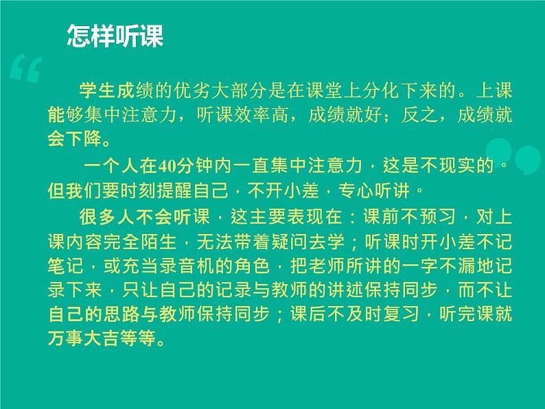 学习方法主题班会课件第8页