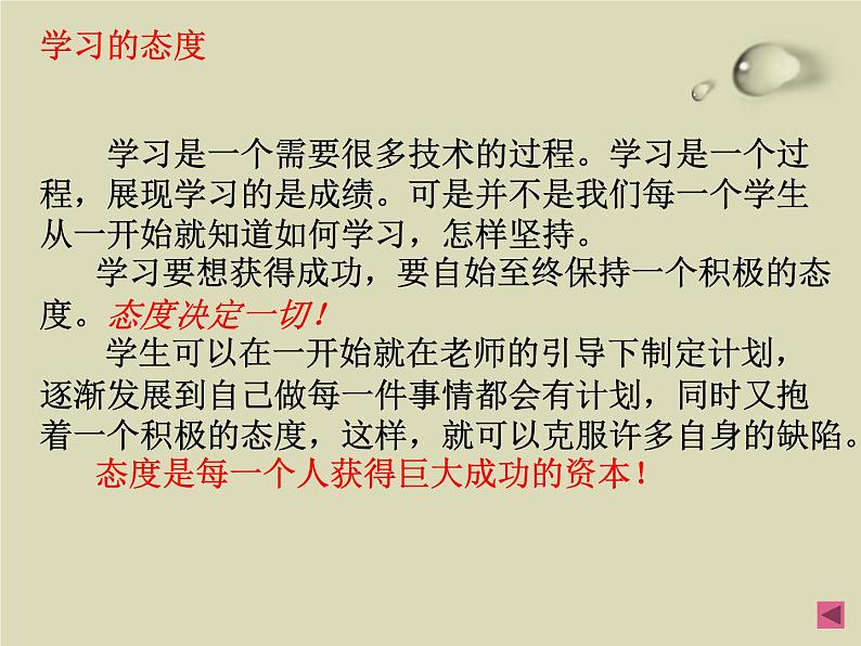 学习方法指导(主题班会)课件02