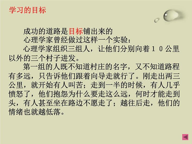 学习方法指导(主题班会)课件03