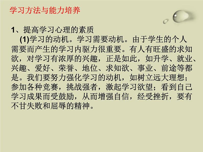 学习方法指导(主题班会)课件08