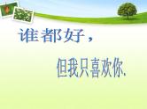 预防早恋主题班会 (2)课件