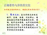 预防早恋主题班会 (2)课件