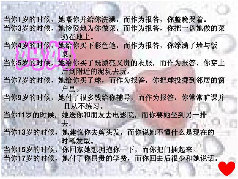 《感恩从心开始》主题班会活动课课件02