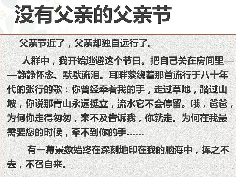 父亲节主题班会课件第5页