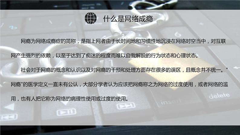 坚决遏制网络沉迷，青少年健康成长 主题教育班会第5页