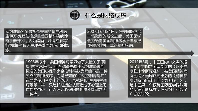 坚决遏制网络沉迷，青少年健康成长 主题教育班会第6页