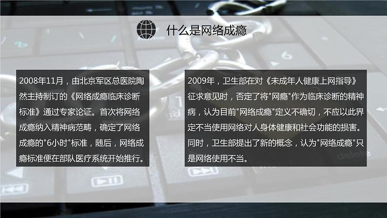 坚决遏制网络沉迷，青少年健康成长 主题教育班会第7页